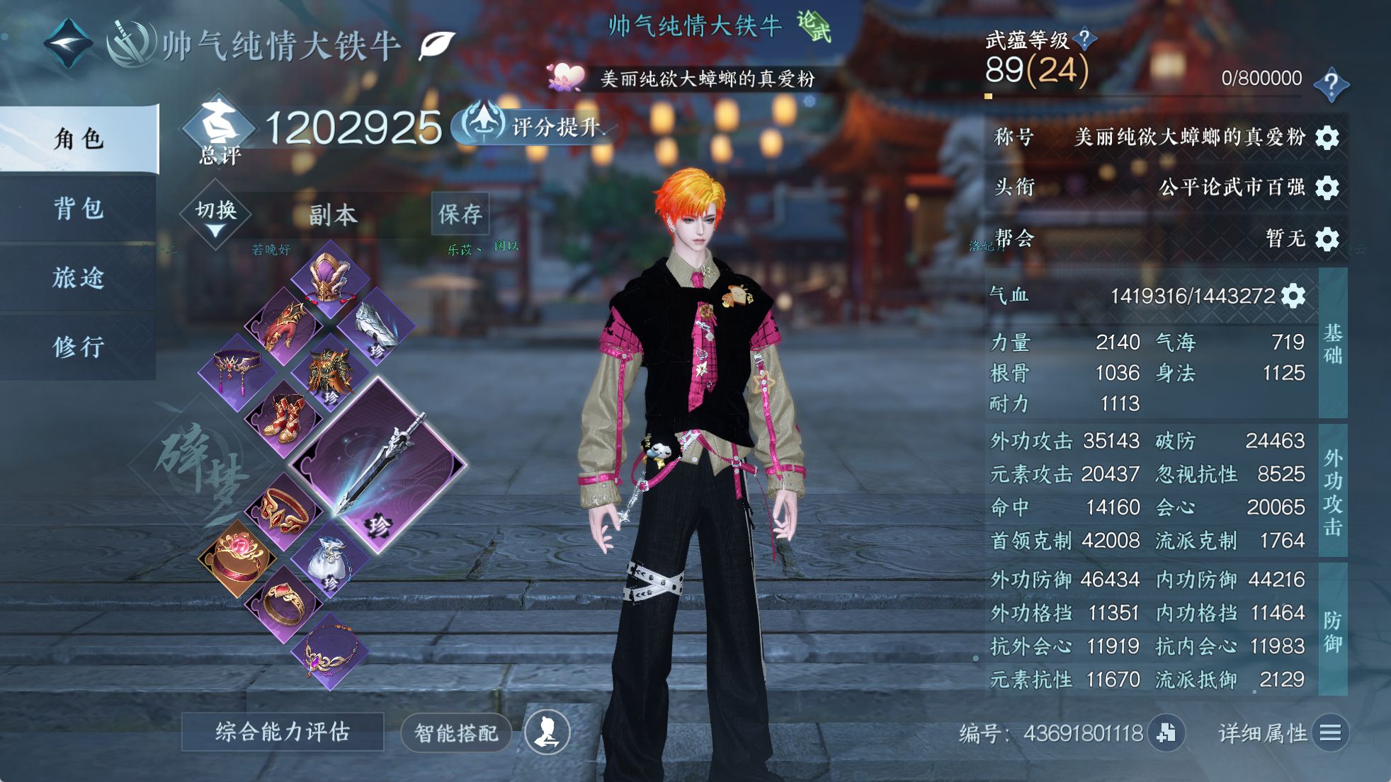 NSHWO329910逆水寒手游账号详情图3 NSHWO329910逆水寒手游账号详情图3