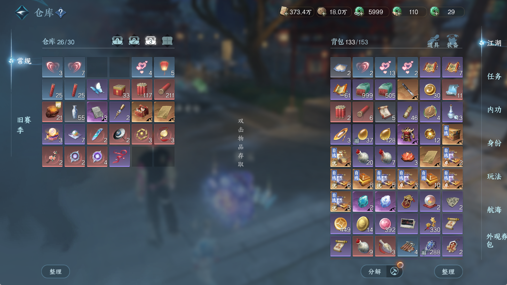 NSHWO329910逆水寒手游账号详情图6 NSHWO329910逆水寒手游账号详情图6