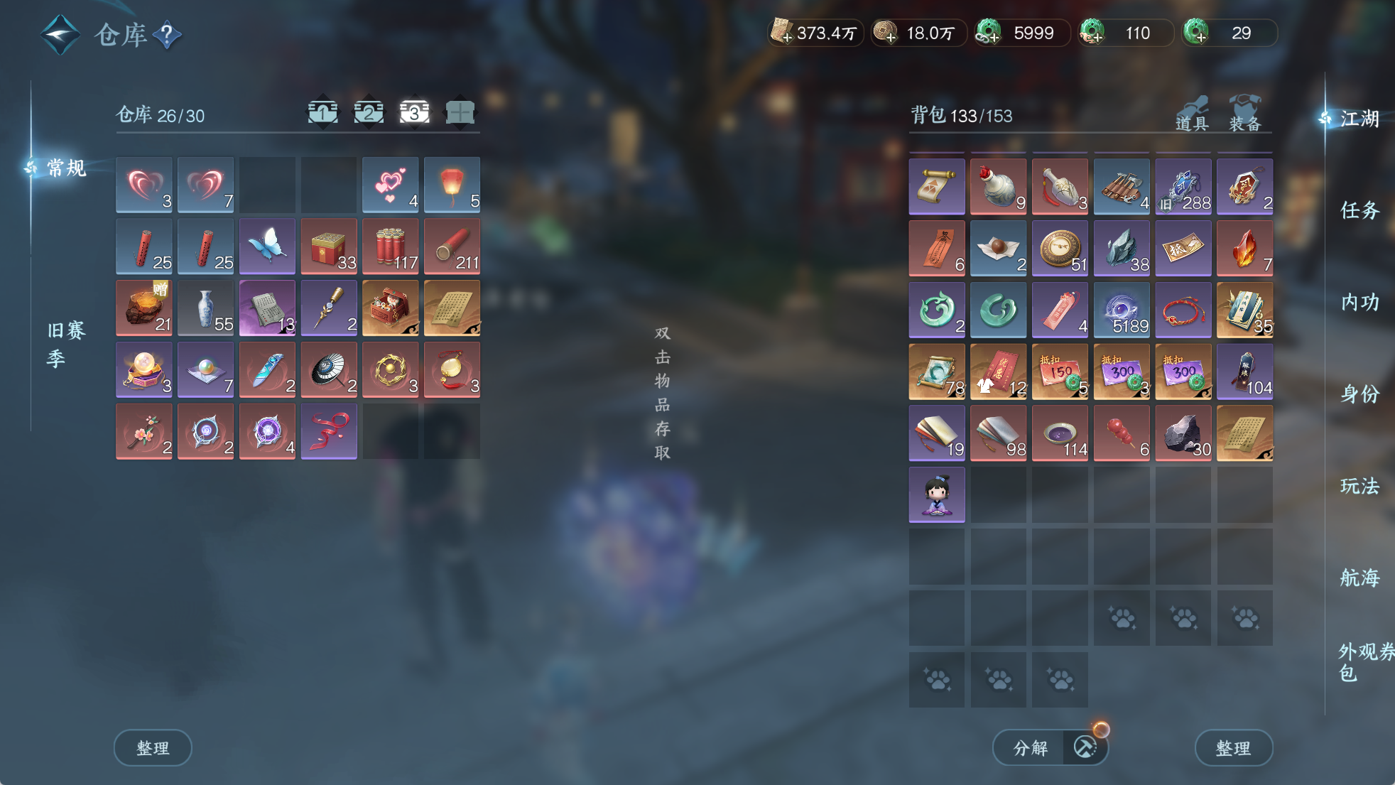 NSHWO329910逆水寒手游账号详情图7 NSHWO329910逆水寒手游账号详情图7