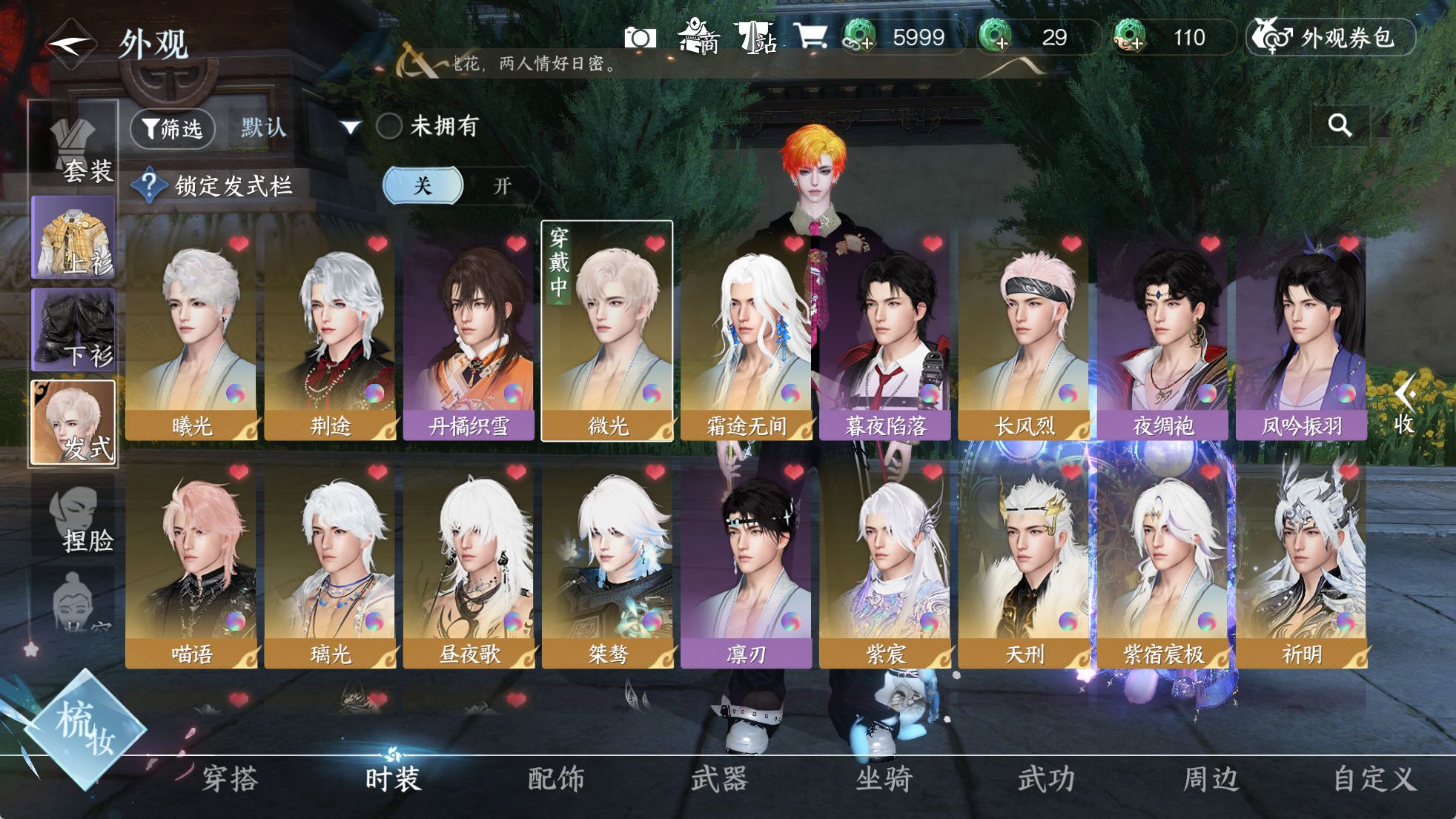 NSHWO329910逆水寒手游账号详情图22 NSHWO329910逆水寒手游账号详情图22