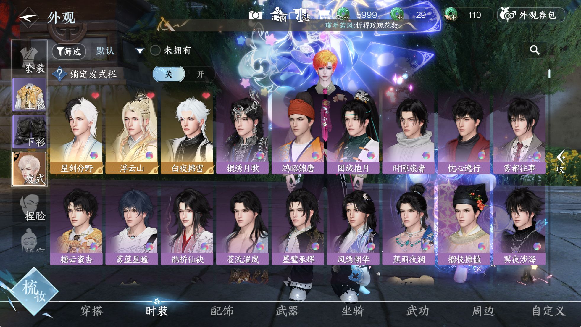 NSHWO329910逆水寒手游账号详情图23 NSHWO329910逆水寒手游账号详情图23