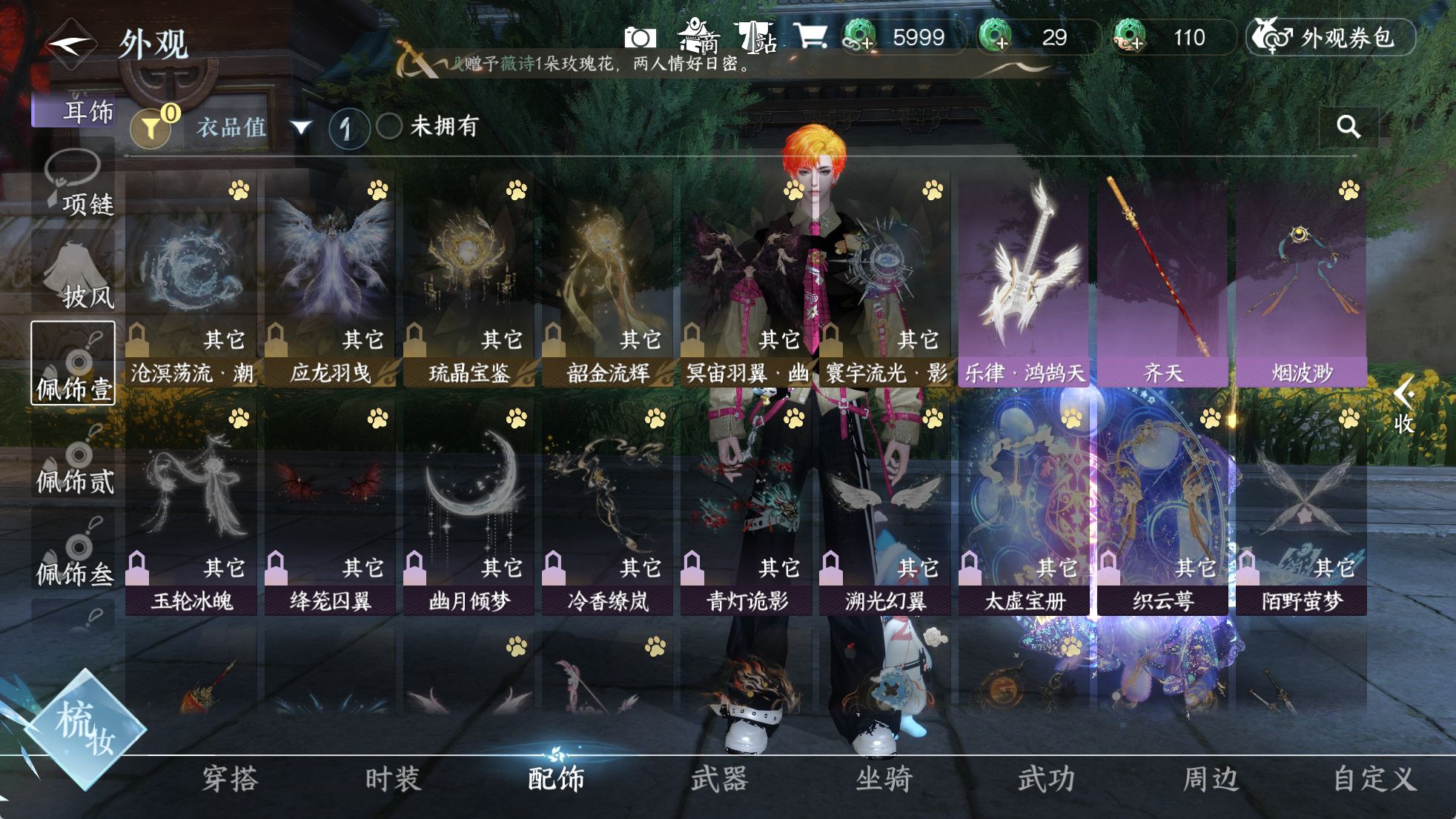 NSHWO329910逆水寒手游账号详情图24 NSHWO329910逆水寒手游账号详情图24