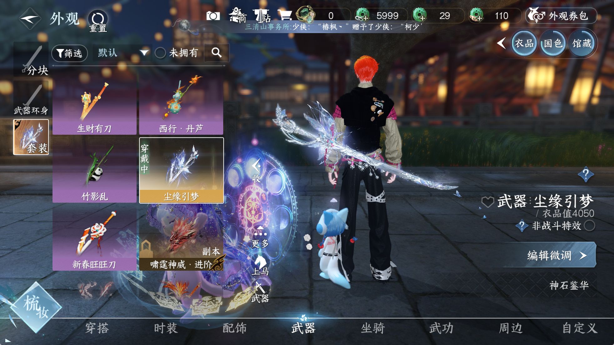 NSHWO329910逆水寒手游账号详情图25 NSHWO329910逆水寒手游账号详情图25