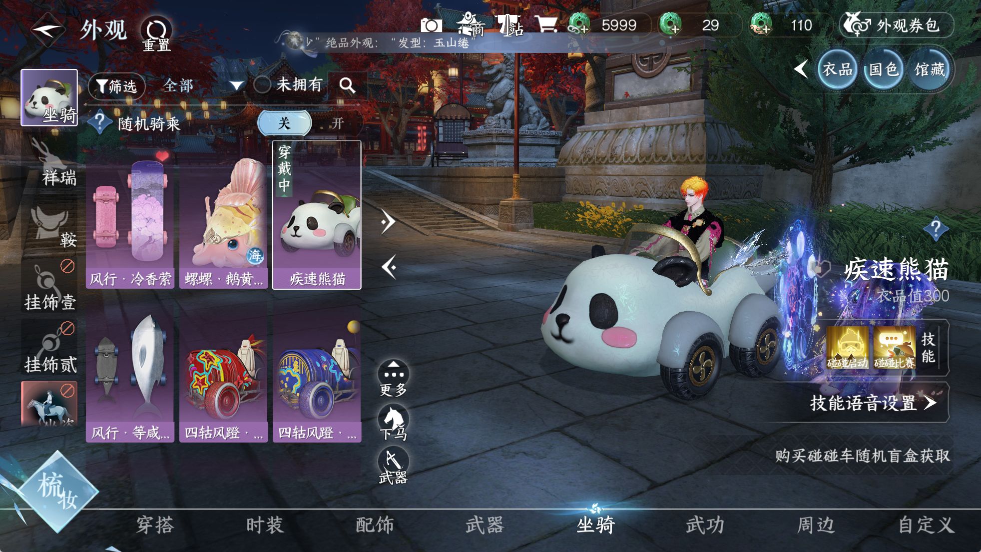 NSHWO329910逆水寒手游账号详情图26 NSHWO329910逆水寒手游账号详情图26