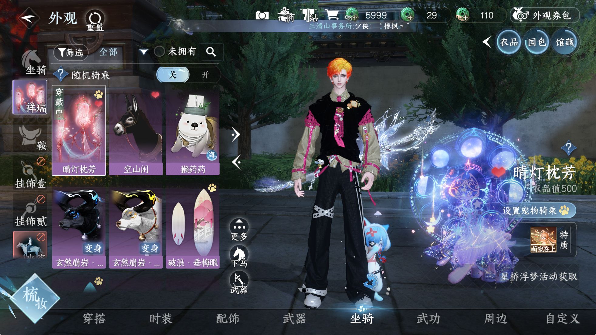 NSHWO329910逆水寒手游账号详情图27 NSHWO329910逆水寒手游账号详情图27