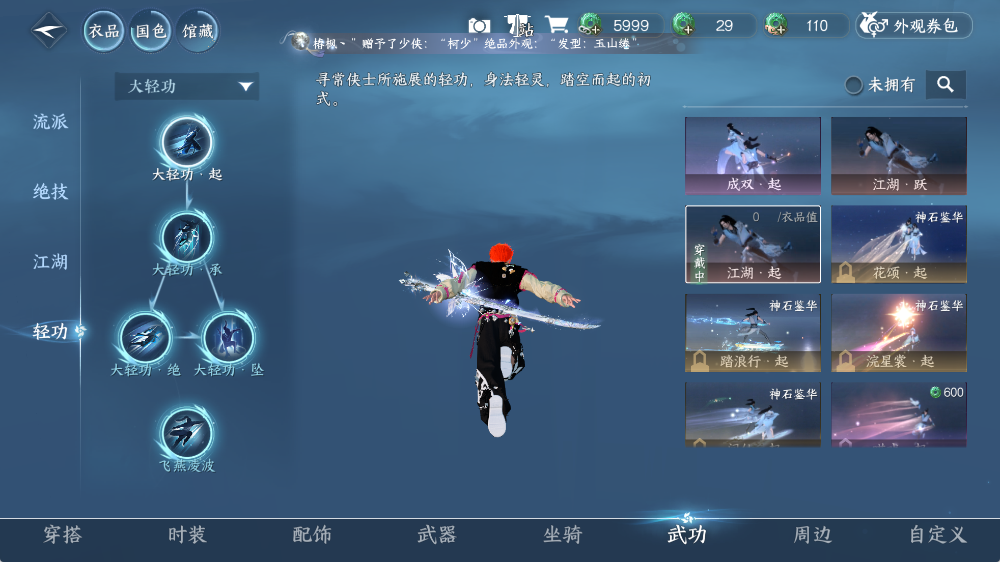 NSHWO329910逆水寒手游账号详情图28 NSHWO329910逆水寒手游账号详情图28