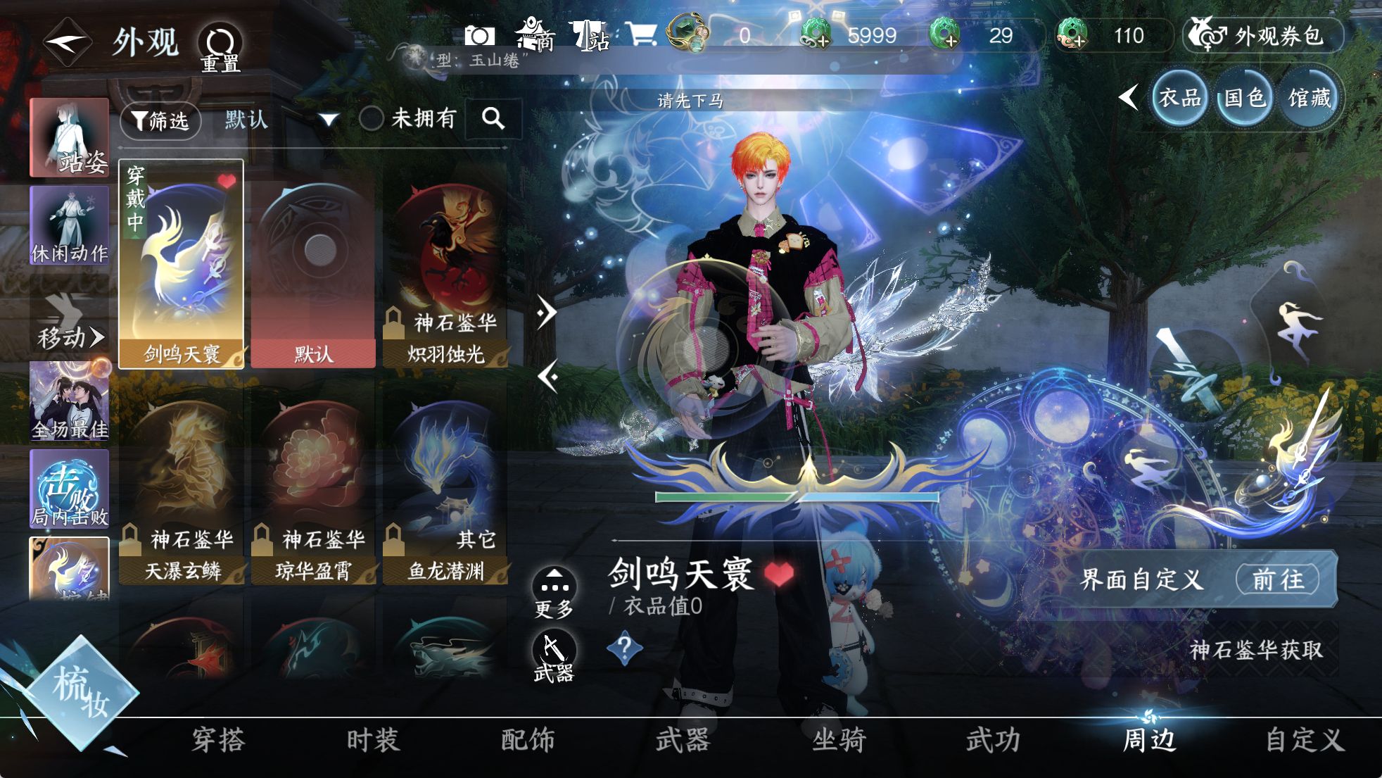 NSHWO329910逆水寒手游账号详情图29 NSHWO329910逆水寒手游账号详情图29