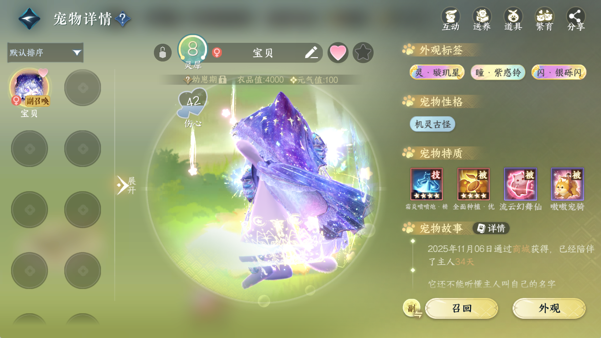 NSHWO329910逆水寒手游账号详情图30 NSHWO329910逆水寒手游账号详情图30