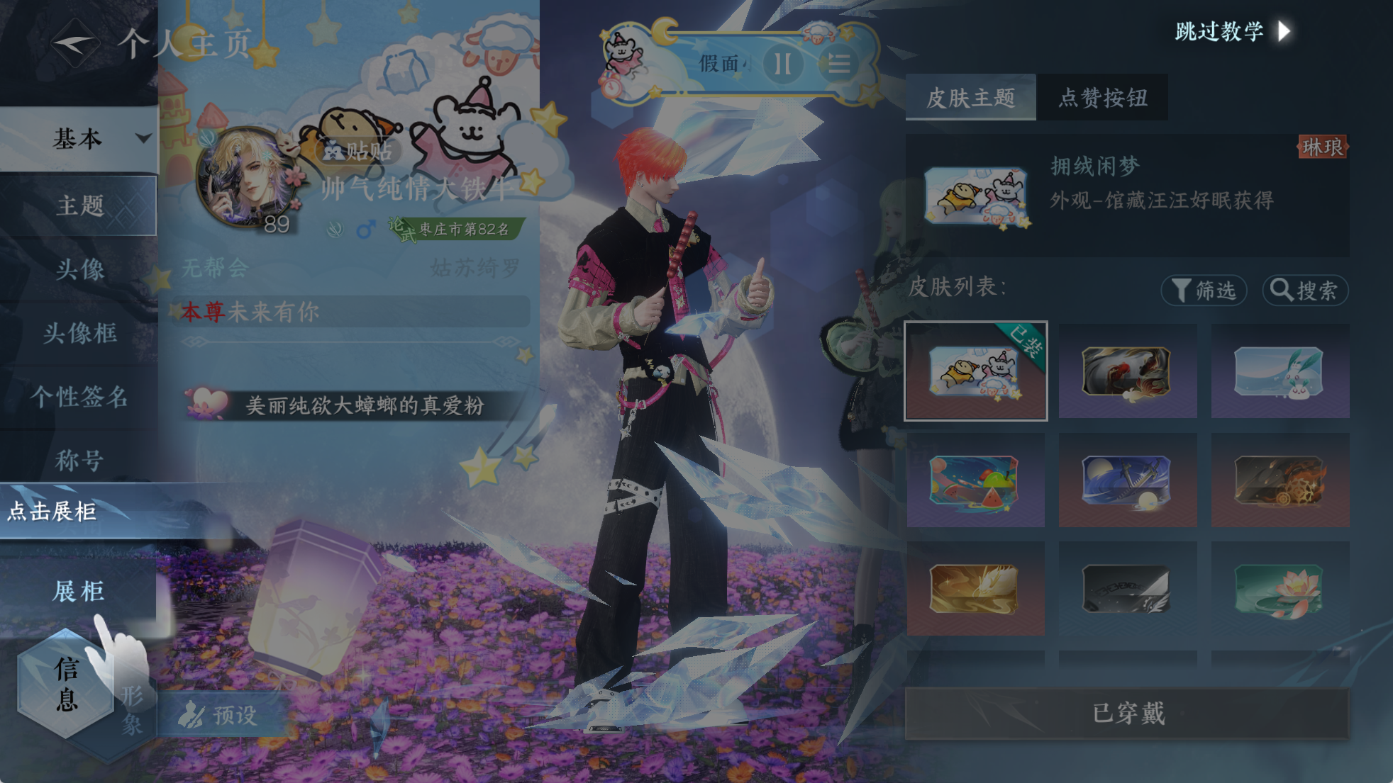 NSHWO329910逆水寒手游账号详情图31 NSHWO329910逆水寒手游账号详情图31