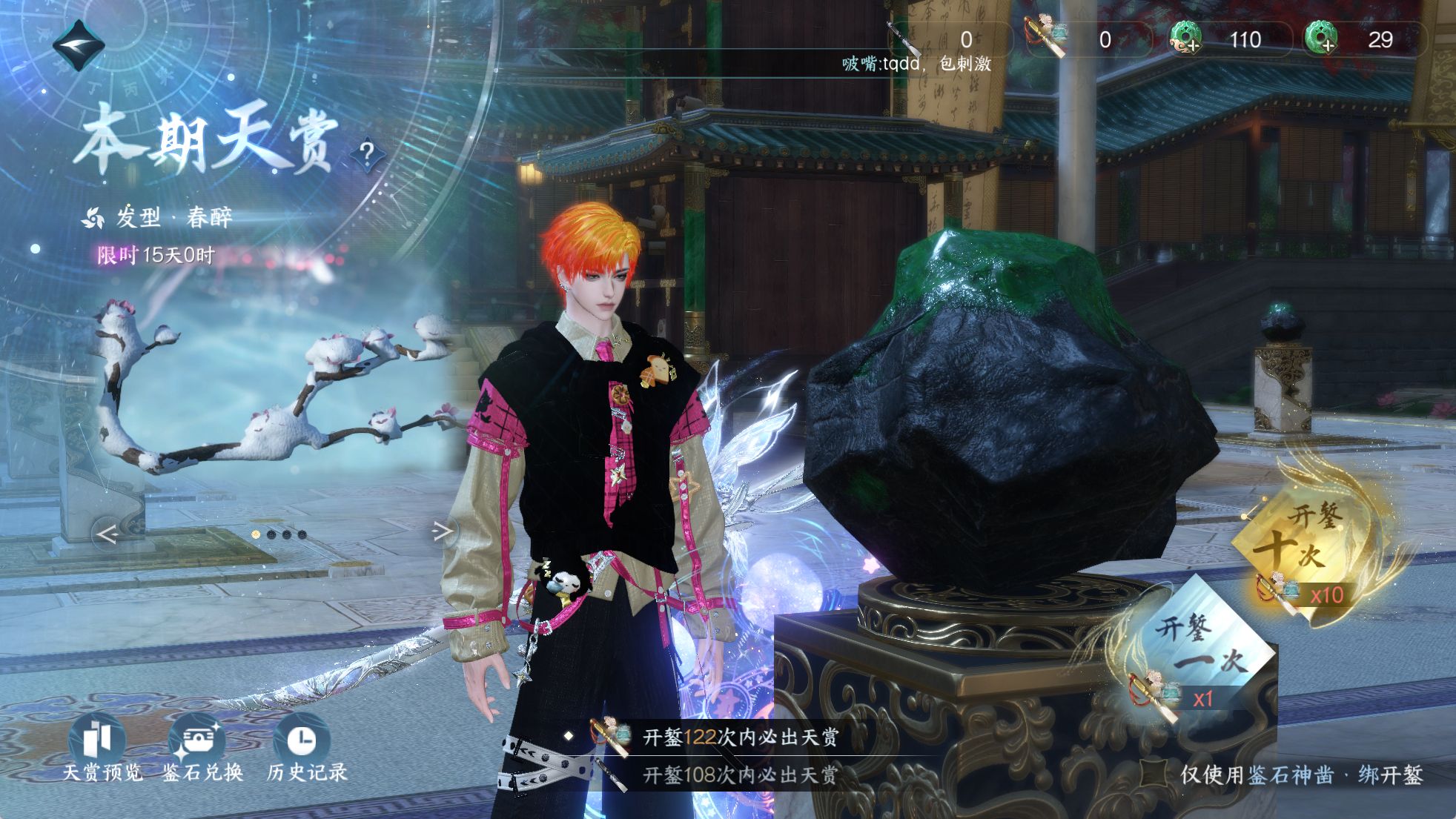 NSHWO329910逆水寒手游账号详情图33 NSHWO329910逆水寒手游账号详情图33