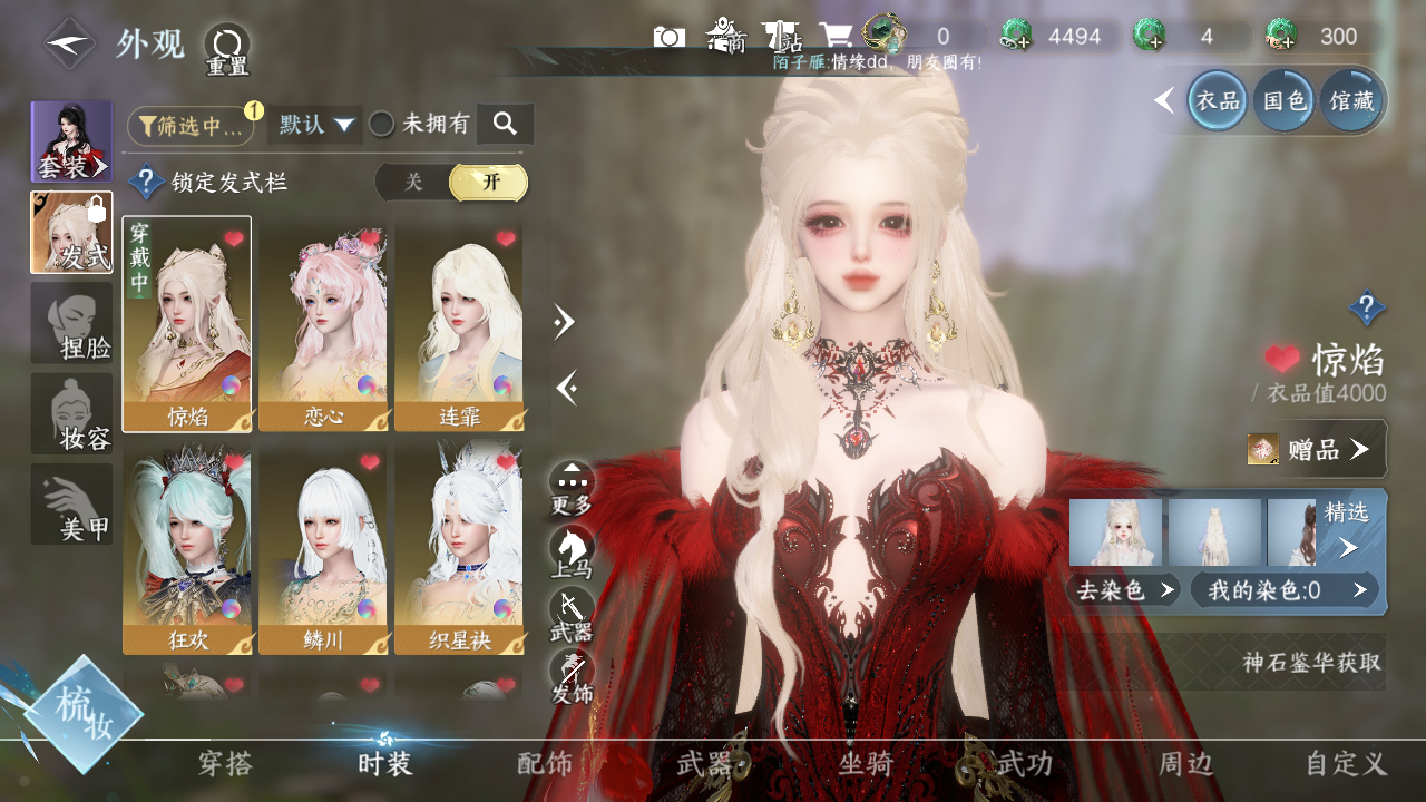 NSHWO329927逆水寒手游账号详情图4 NSHWO329927逆水寒手游账号详情图4