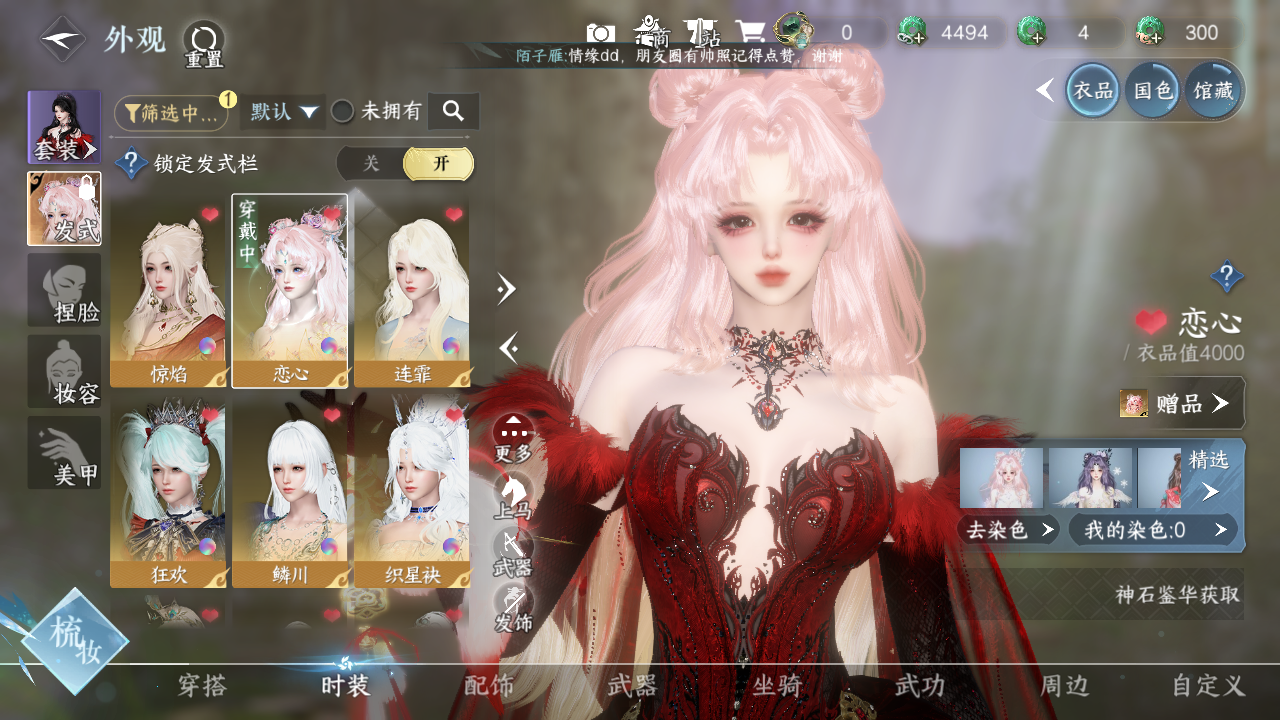 NSHWO329927逆水寒手游账号详情图5 NSHWO329927逆水寒手游账号详情图5