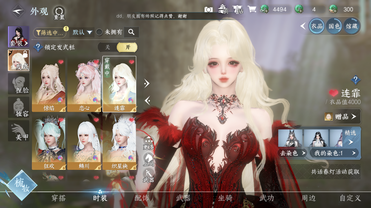 NSHWO329927逆水寒手游账号详情图6 NSHWO329927逆水寒手游账号详情图6