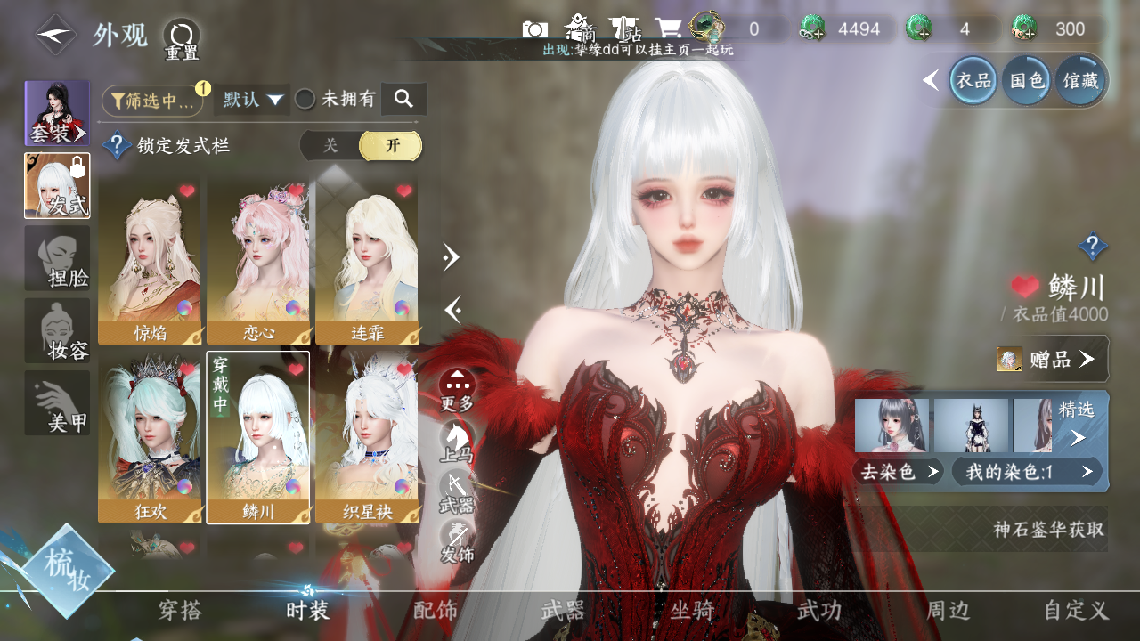 NSHWO329927逆水寒手游账号详情图8 NSHWO329927逆水寒手游账号详情图8