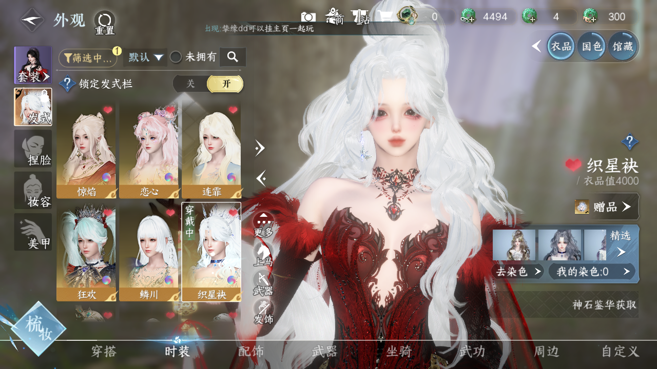 NSHWO329927逆水寒手游账号详情图9 NSHWO329927逆水寒手游账号详情图9