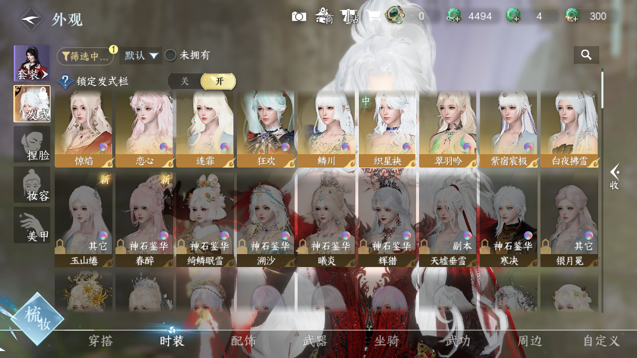 NSHWO329927逆水寒手游账号详情图10 NSHWO329927逆水寒手游账号详情图10