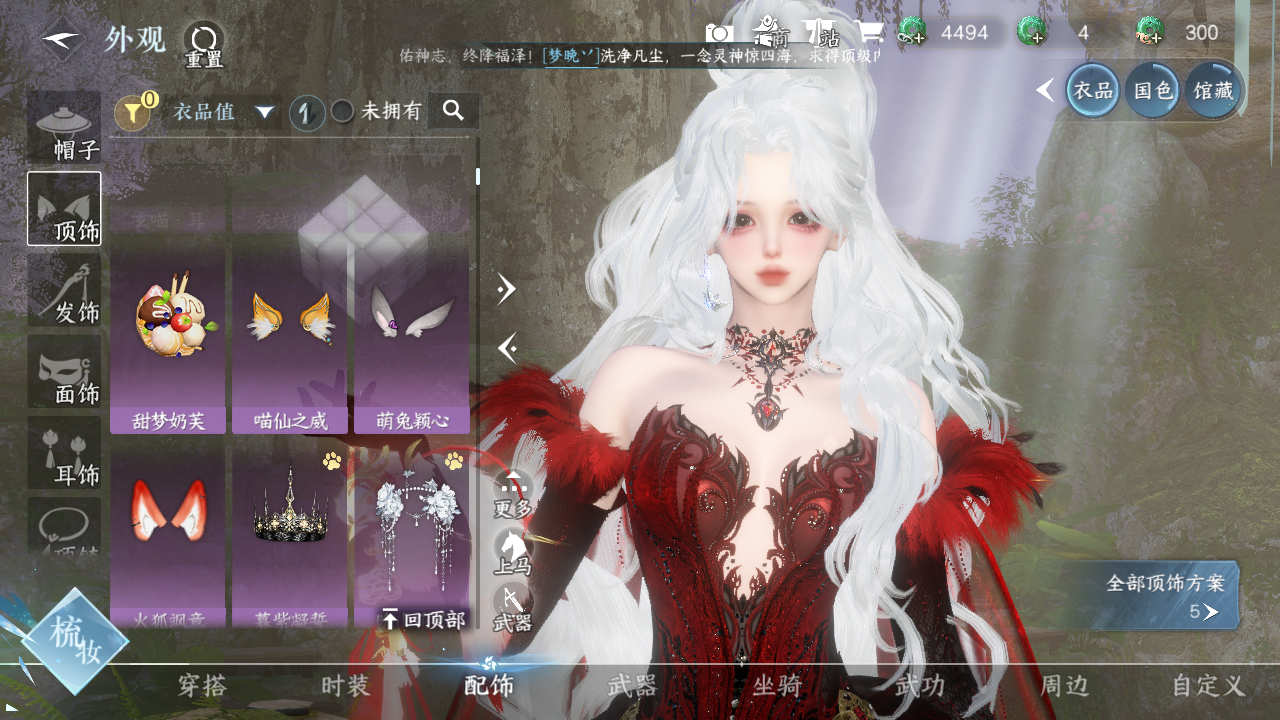 NSHWO329927逆水寒手游账号详情图11 NSHWO329927逆水寒手游账号详情图11