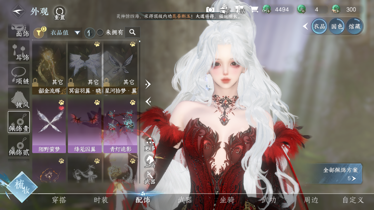 NSHWO329927逆水寒手游账号详情图12 NSHWO329927逆水寒手游账号详情图12