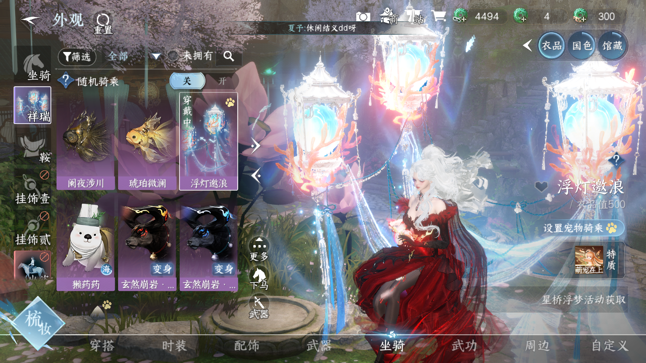 NSHWO329927逆水寒手游账号详情图14 NSHWO329927逆水寒手游账号详情图14