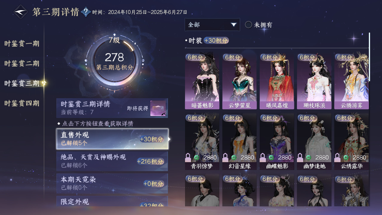 NSHWO329927逆水寒手游账号详情图19 NSHWO329927逆水寒手游账号详情图19