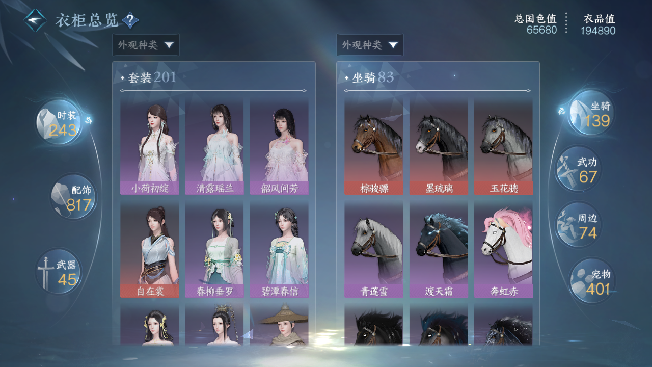 NSHWO329927逆水寒手游账号详情图22 NSHWO329927逆水寒手游账号详情图22