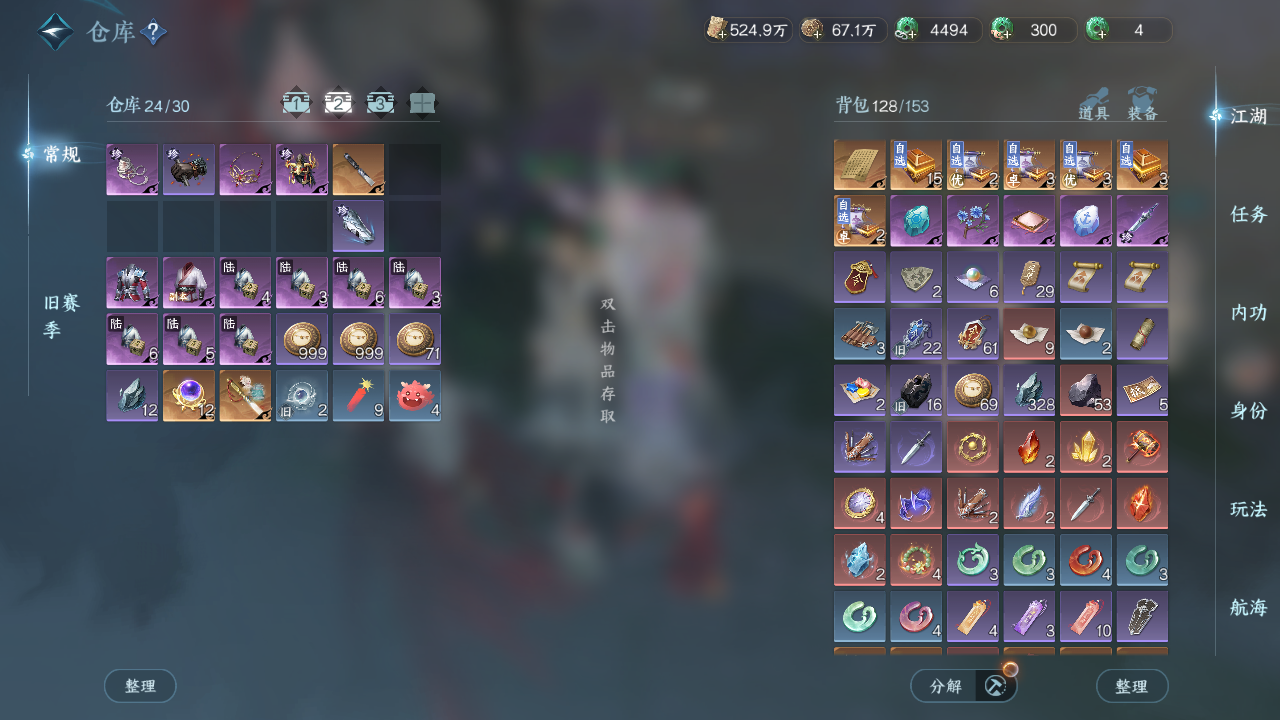 NSHWO329927逆水寒手游账号详情图24 NSHWO329927逆水寒手游账号详情图24