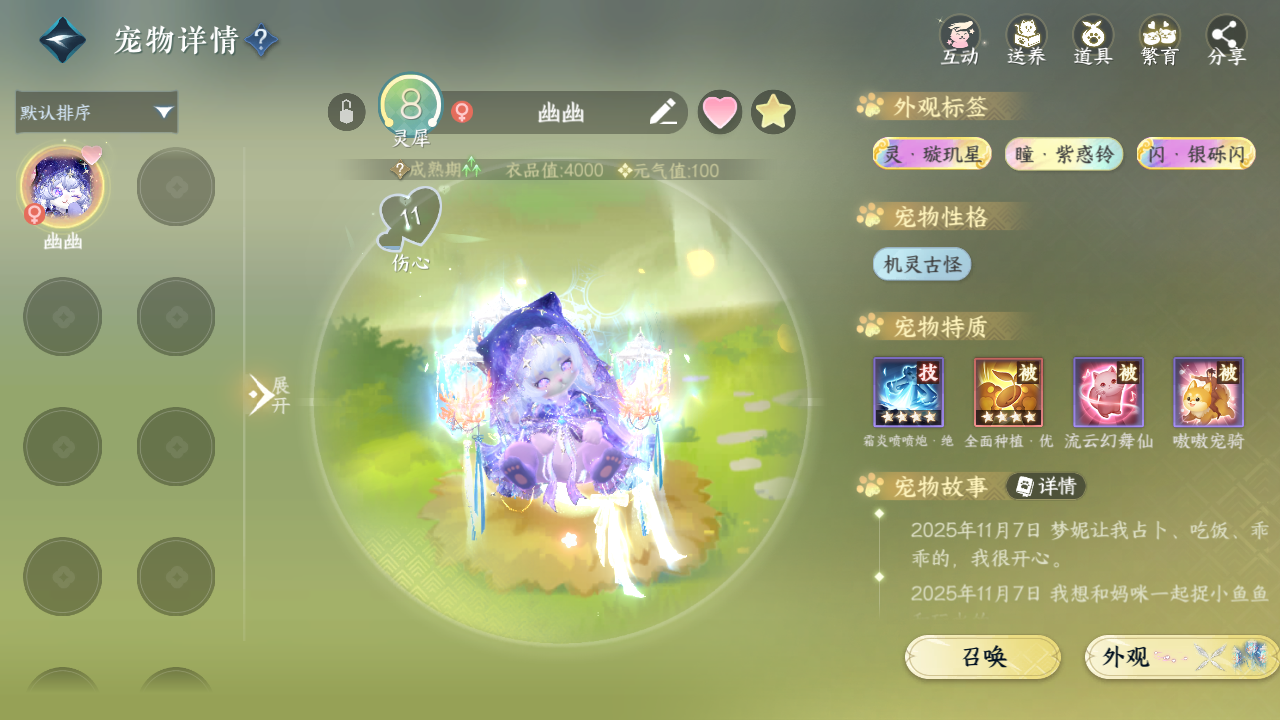 NSHWO329927逆水寒手游账号详情图26 NSHWO329927逆水寒手游账号详情图26