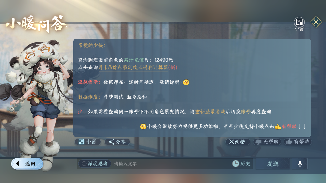 NSHWO329927逆水寒手游账号详情图27 NSHWO329927逆水寒手游账号详情图27