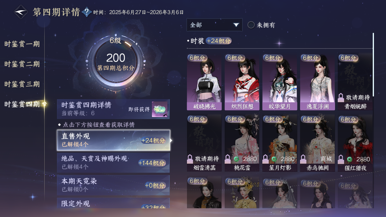 NSHWO329967逆水寒手游账号详情图20 NSHWO329967逆水寒手游账号详情图20