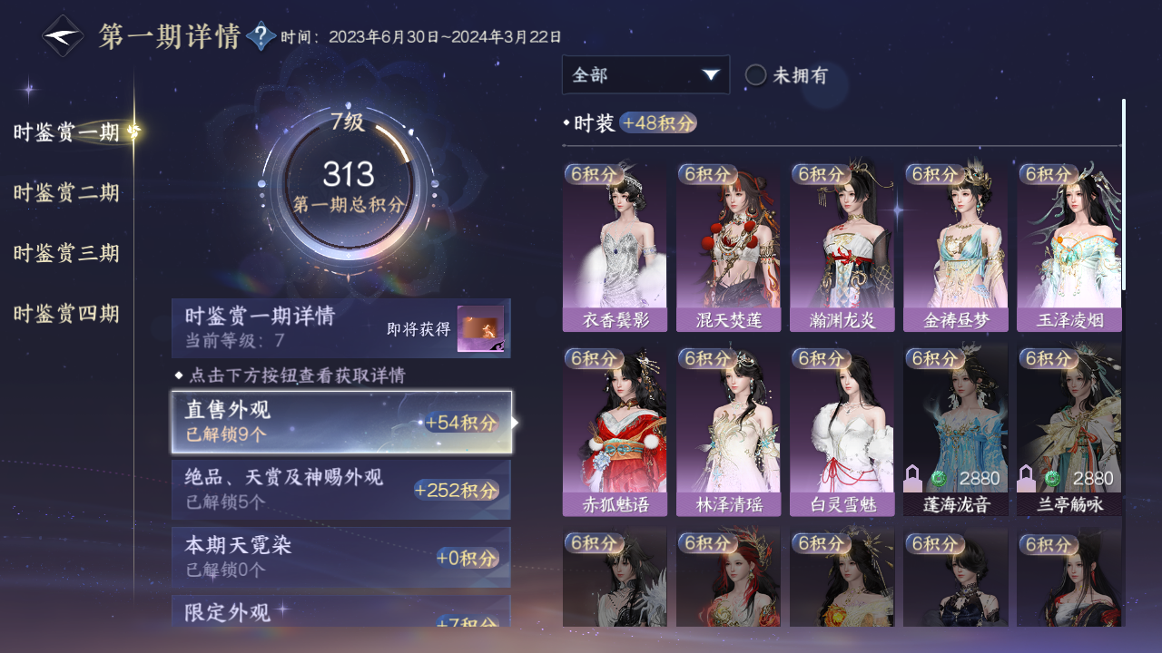 NSHWO329967逆水寒手游账号详情图23 NSHWO329967逆水寒手游账号详情图23