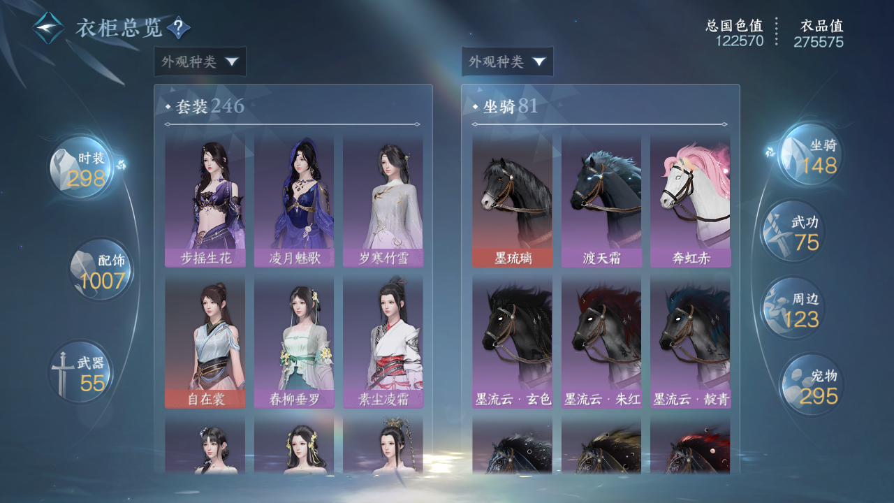 NSHWO329967逆水寒手游账号详情图24 NSHWO329967逆水寒手游账号详情图24