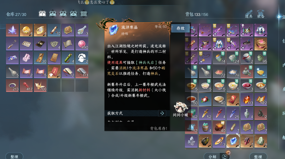 NSHWO329967逆水寒手游账号详情图25 NSHWO329967逆水寒手游账号详情图25