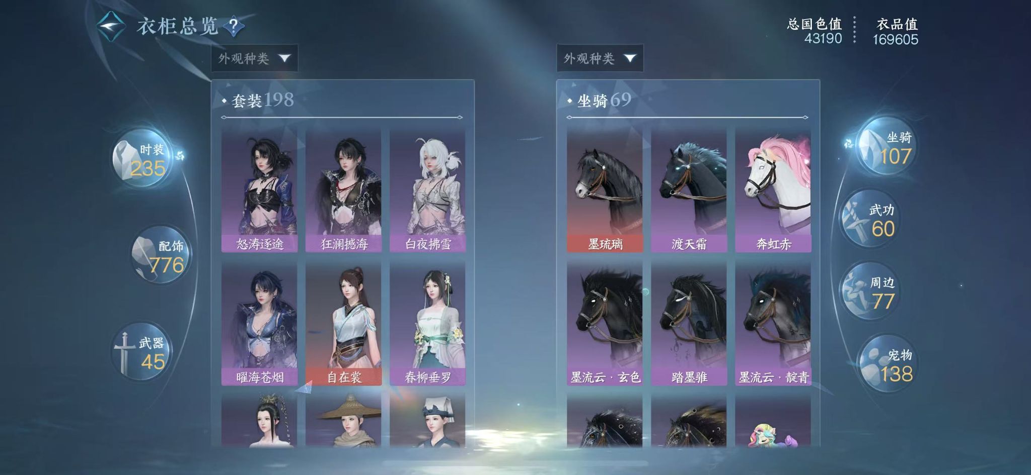 NSHWO329969逆水寒手游账号详情图17 NSHWO329969逆水寒手游账号详情图17