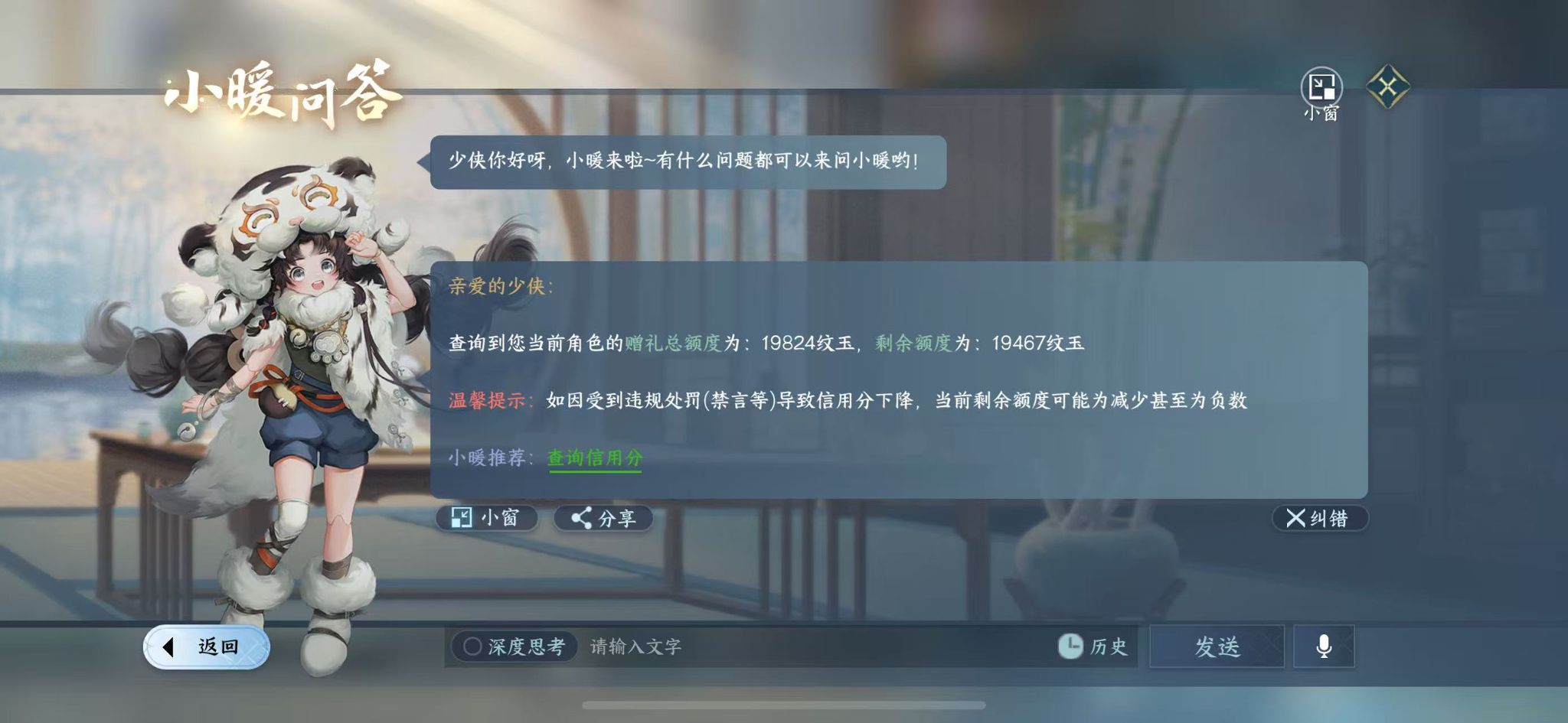 NSHWO329969逆水寒手游账号详情图22 NSHWO329969逆水寒手游账号详情图22