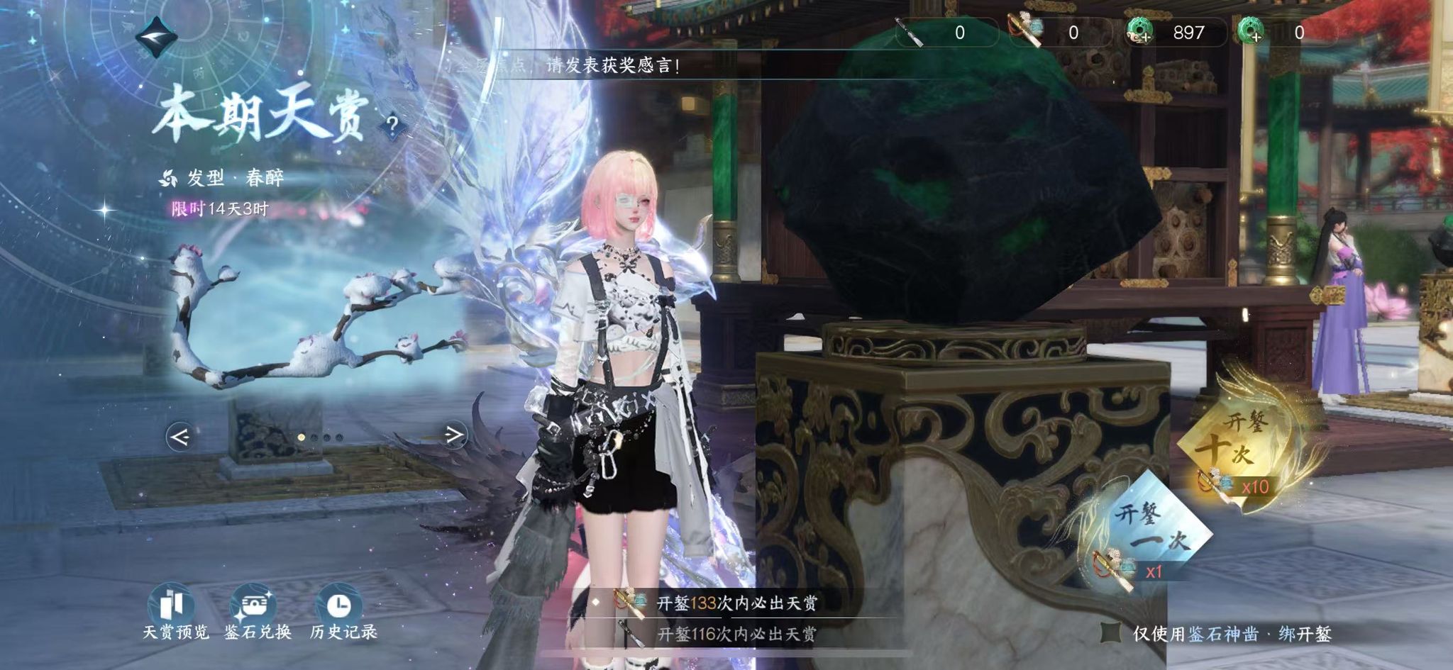 NSHWO329969逆水寒手游账号详情图24 NSHWO329969逆水寒手游账号详情图24