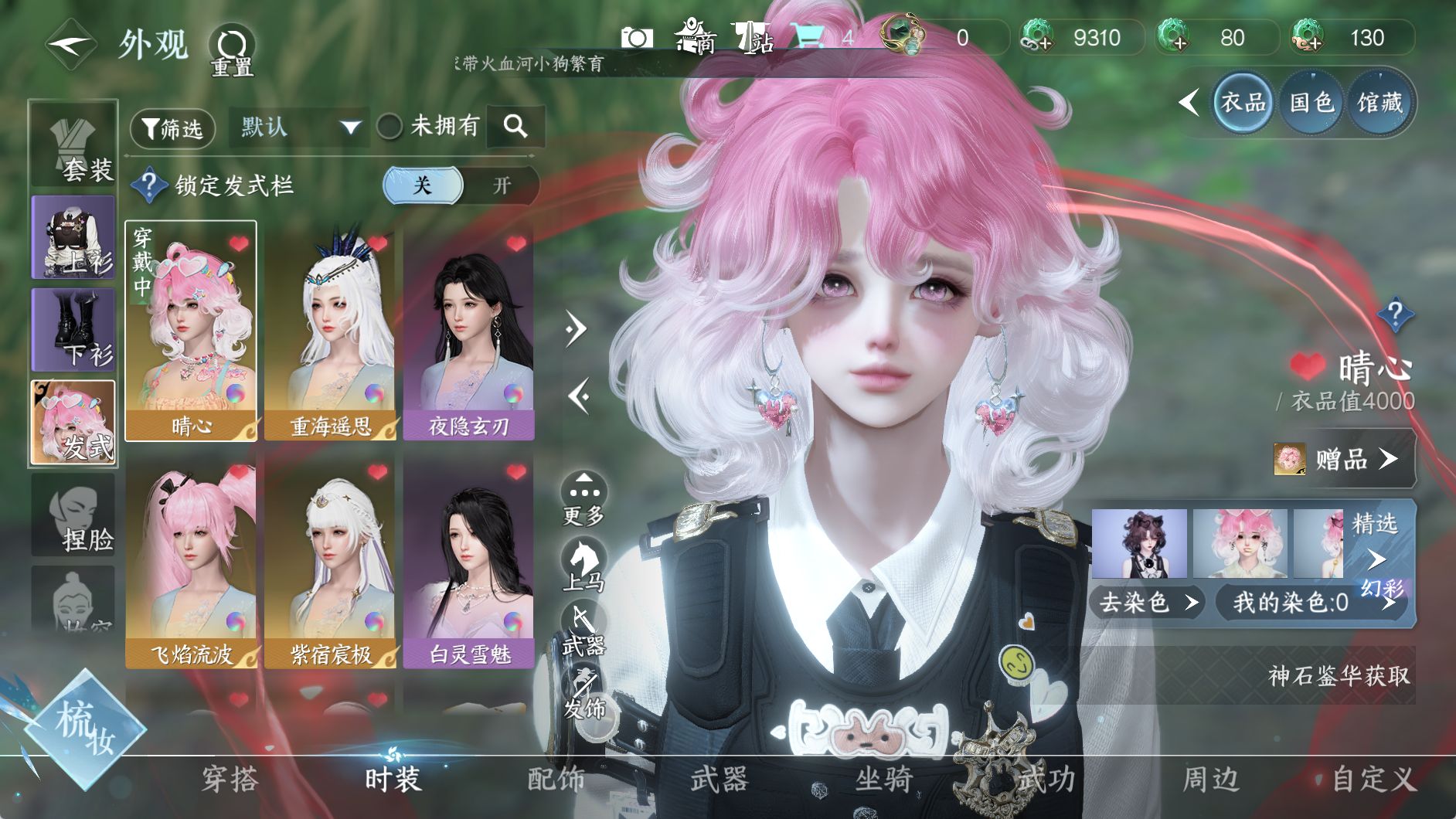 NSHWO329979逆水寒手游账号详情图7 NSHWO329979逆水寒手游账号详情图7