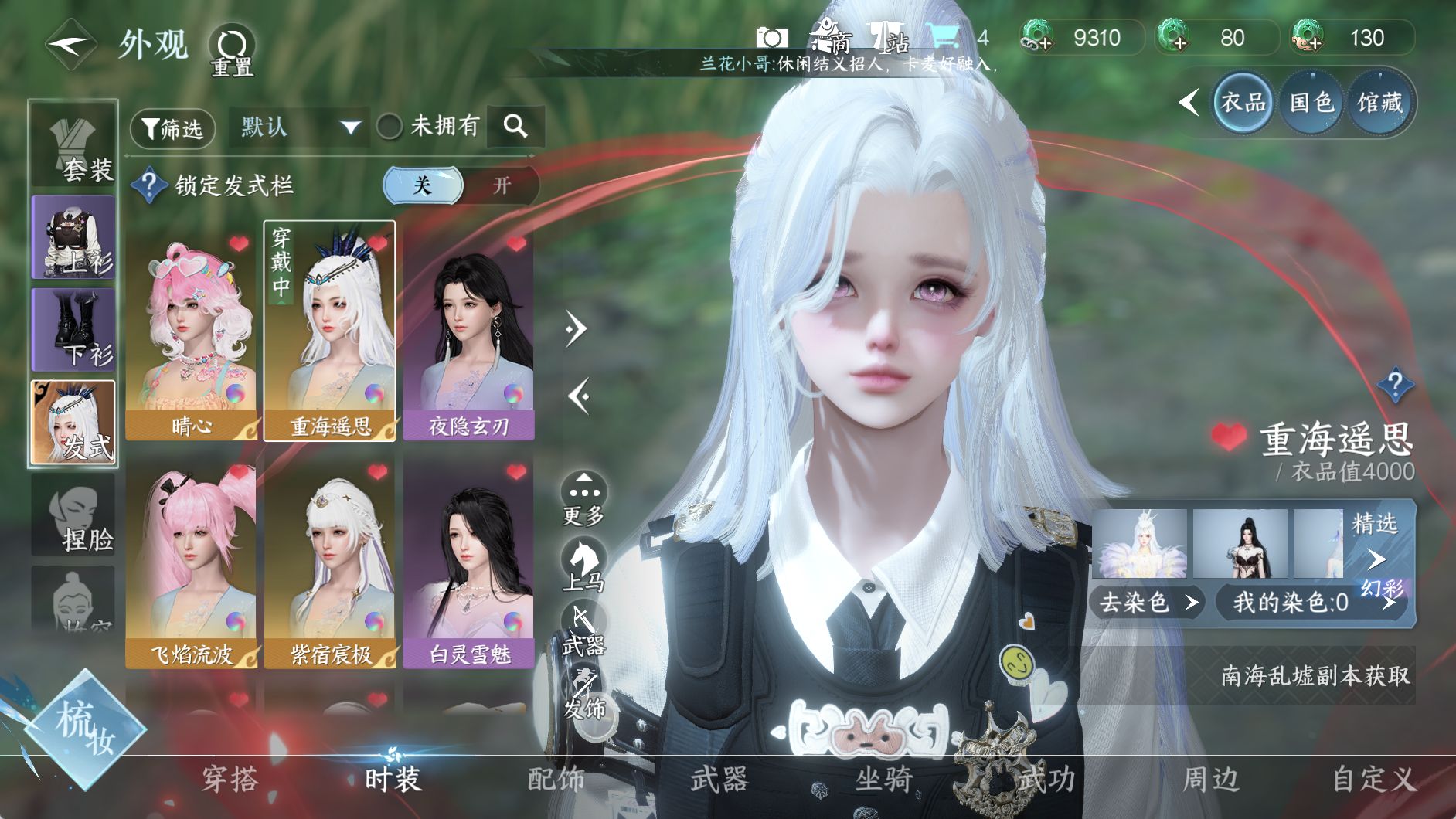 NSHWO329979逆水寒手游账号详情图8 NSHWO329979逆水寒手游账号详情图8