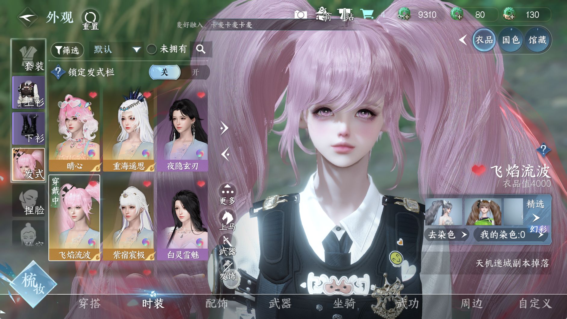 NSHWO329979逆水寒手游账号详情图9 NSHWO329979逆水寒手游账号详情图9