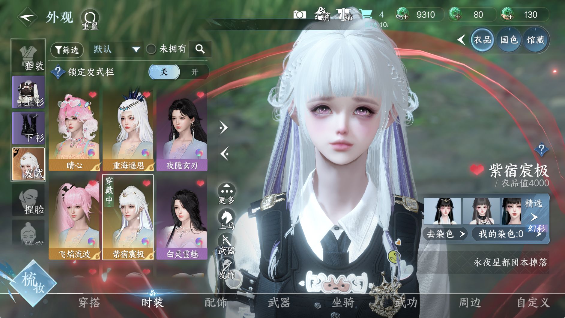 NSHWO329979逆水寒手游账号详情图10 NSHWO329979逆水寒手游账号详情图10