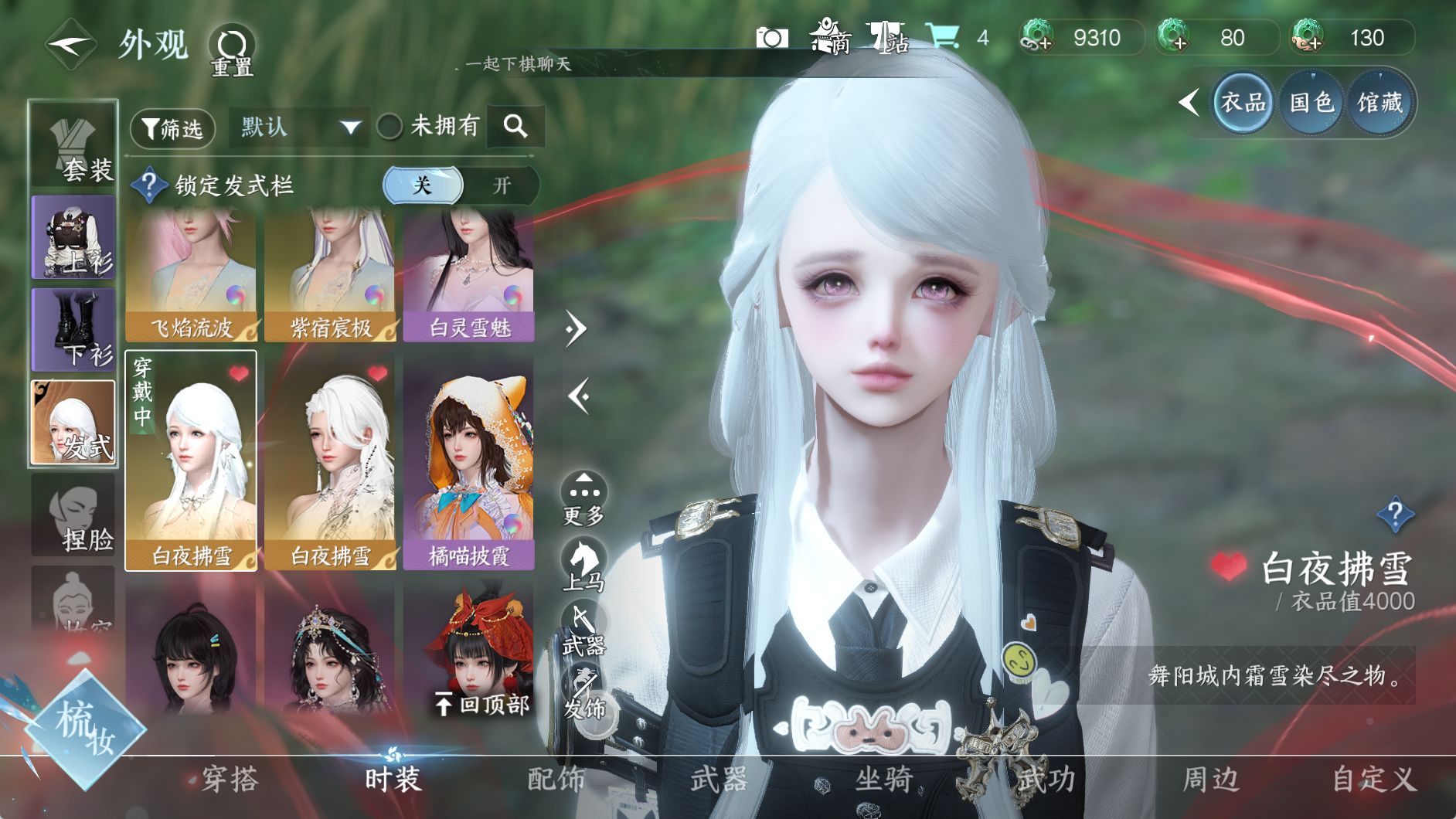 NSHWO329979逆水寒手游账号详情图12 NSHWO329979逆水寒手游账号详情图12