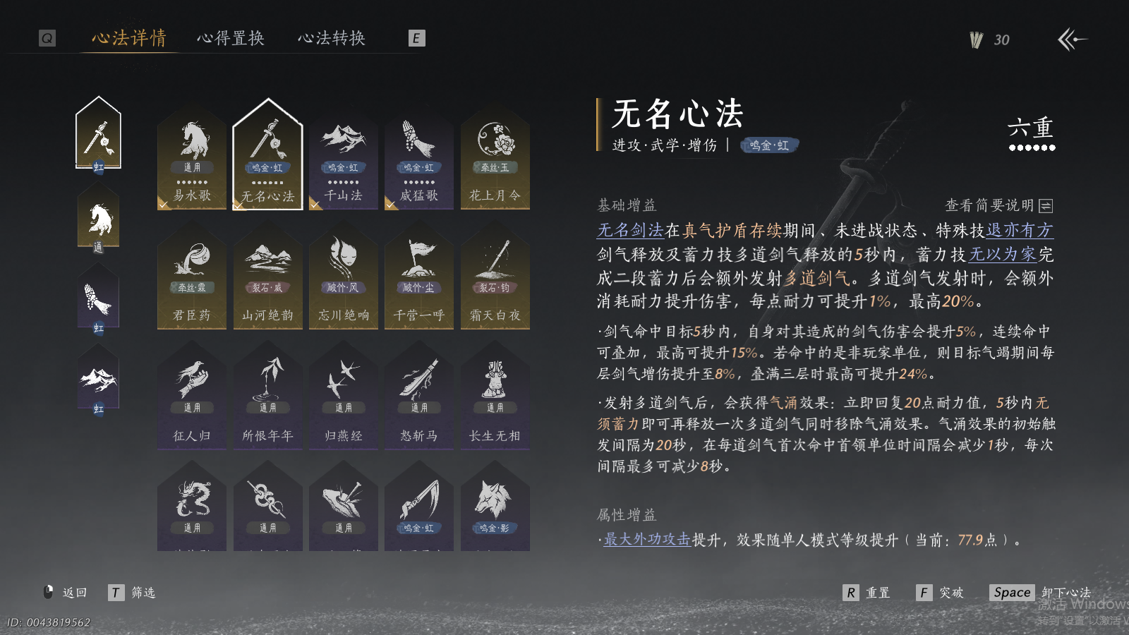 YYSWQ36891燕云十六声账号详情图4 YYSWQ36891燕云十六声账号详情图4