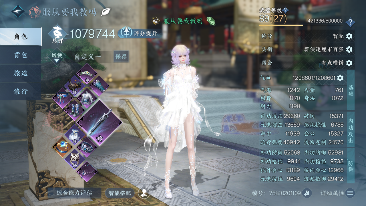 NSHWO329999逆水寒手游账号详情图3 NSHWO329999逆水寒手游账号详情图3