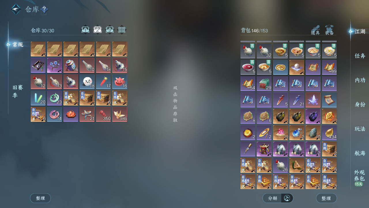 NSHWO329999逆水寒手游账号详情图5 NSHWO329999逆水寒手游账号详情图5