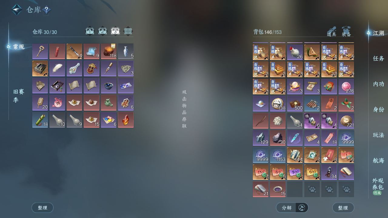 NSHWO329999逆水寒手游账号详情图6 NSHWO329999逆水寒手游账号详情图6