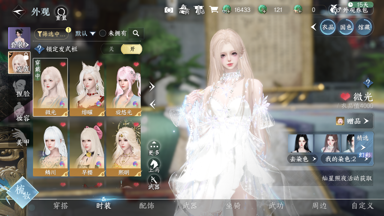 NSHWO329999逆水寒手游账号详情图7 NSHWO329999逆水寒手游账号详情图7