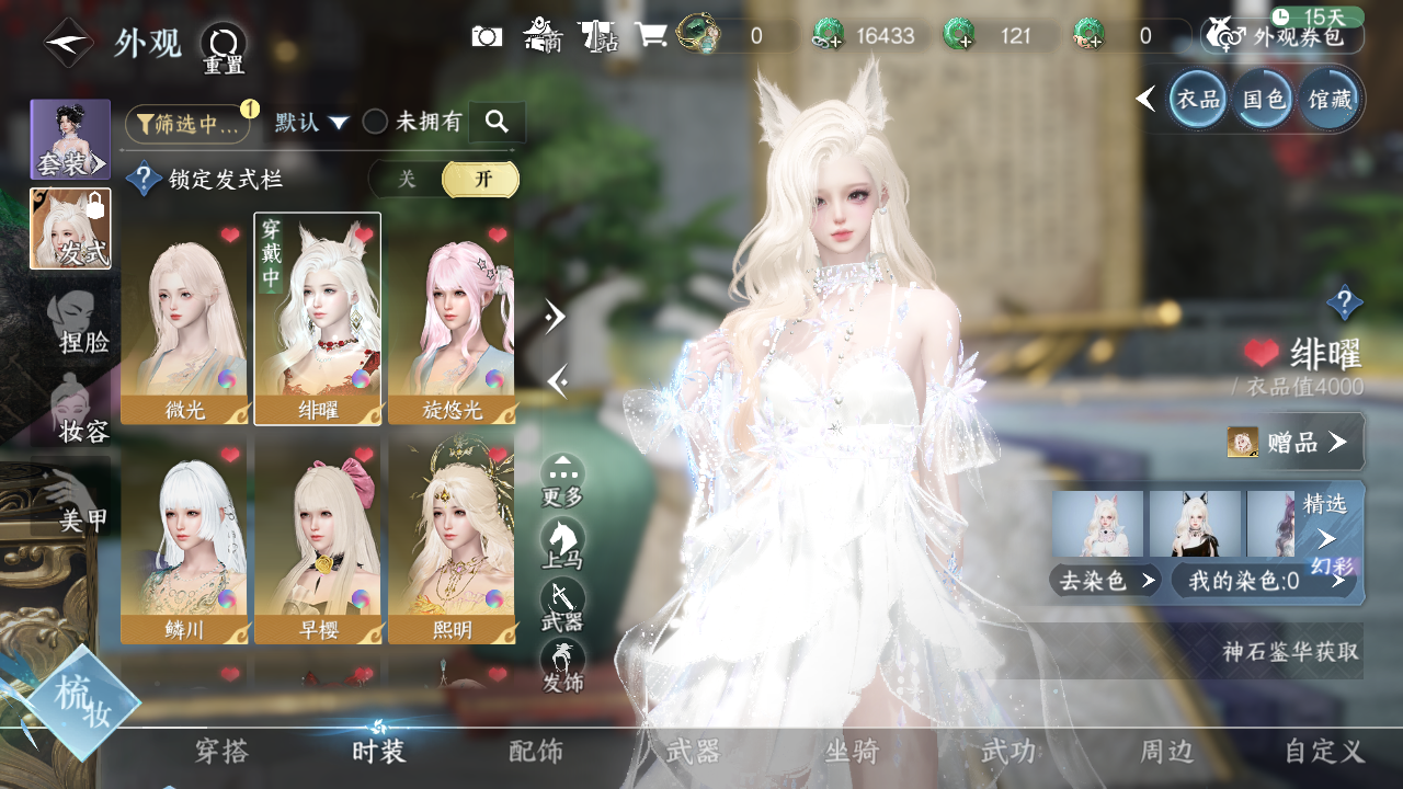 NSHWO329999逆水寒手游账号详情图8 NSHWO329999逆水寒手游账号详情图8