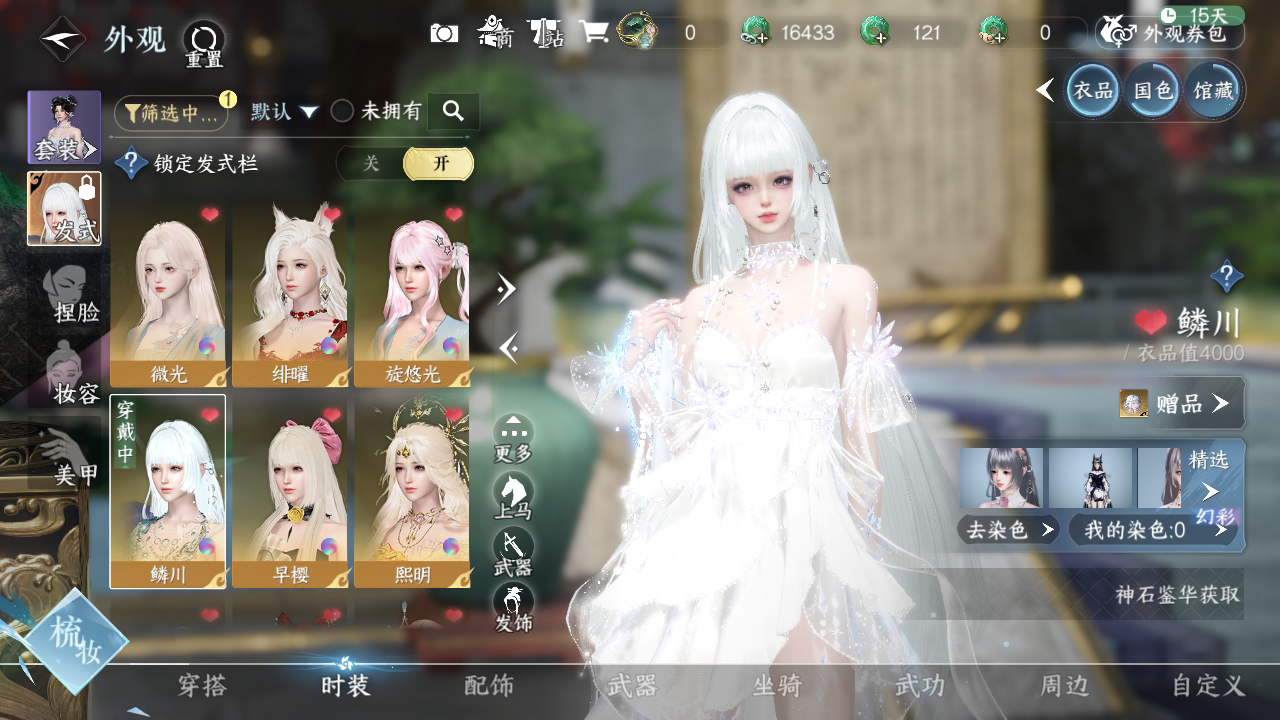 NSHWO329999逆水寒手游账号详情图10 NSHWO329999逆水寒手游账号详情图10