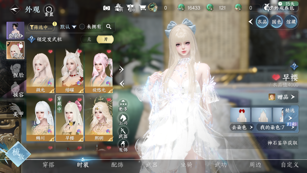 NSHWO329999逆水寒手游账号详情图11 NSHWO329999逆水寒手游账号详情图11