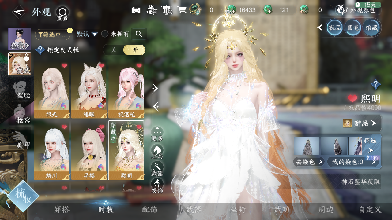 NSHWO329999逆水寒手游账号详情图12 NSHWO329999逆水寒手游账号详情图12