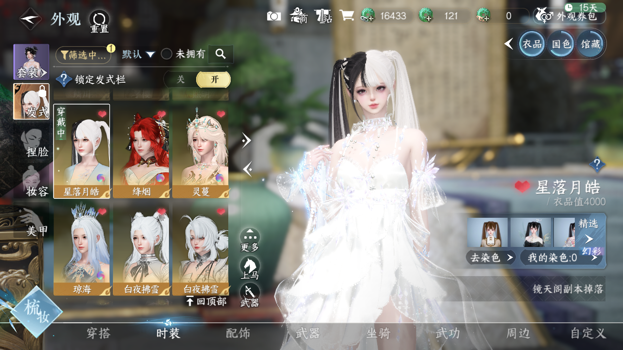 NSHWO329999逆水寒手游账号详情图13 NSHWO329999逆水寒手游账号详情图13